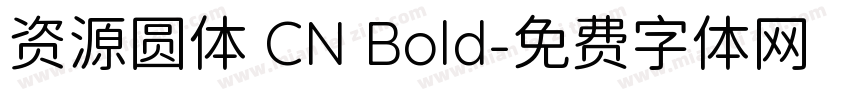 资源圆体 CN Bold字体转换